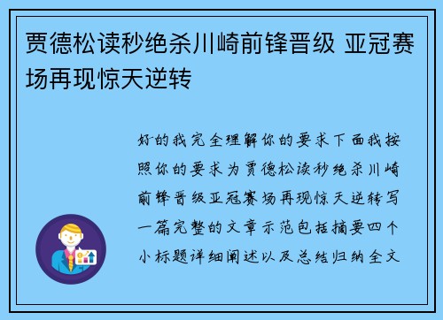 贾德松读秒绝杀川崎前锋晋级 亚冠赛场再现惊天逆转