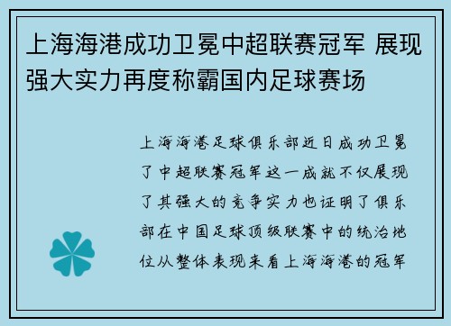 上海海港成功卫冕中超联赛冠军 展现强大实力再度称霸国内足球赛场