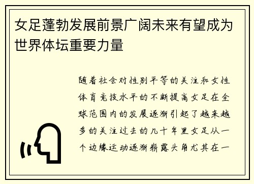 女足蓬勃发展前景广阔未来有望成为世界体坛重要力量