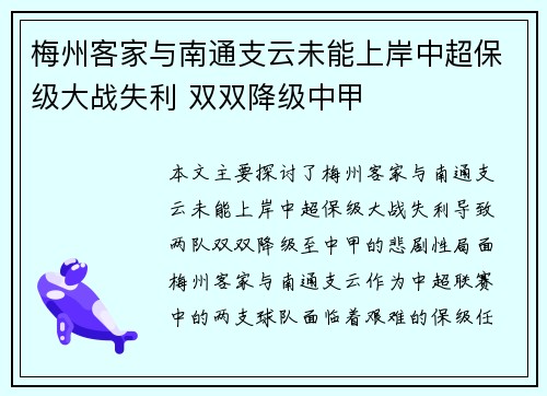 梅州客家与南通支云未能上岸中超保级大战失利 双双降级中甲