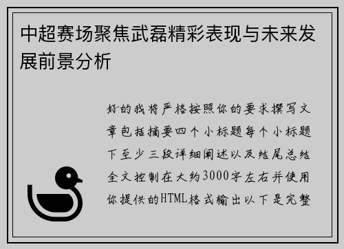 中超赛场聚焦武磊精彩表现与未来发展前景分析 中超赛场聚焦武磊精彩表现与未来发展前景分析