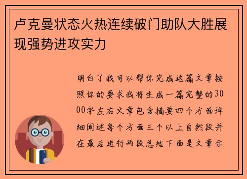 卢克曼状态火热连续破门助队大胜展现强势进攻实力