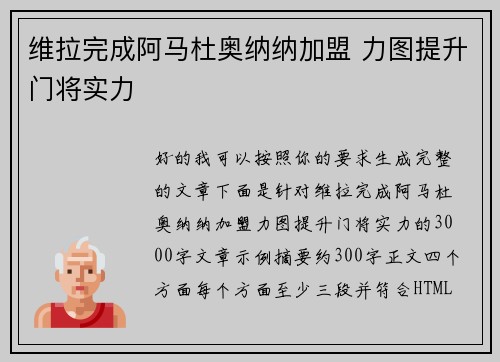 维拉完成阿马杜奥纳纳加盟 力图提升门将实力
