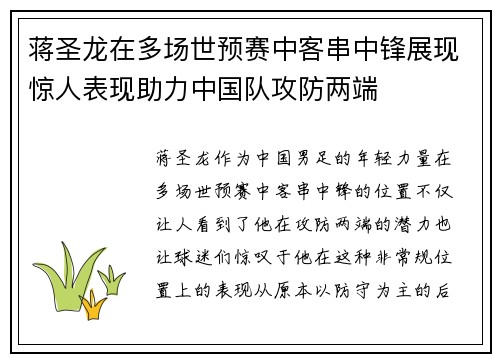 蒋圣龙在多场世预赛中客串中锋展现惊人表现助力中国队攻防两端